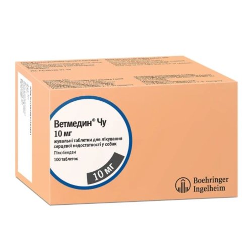 Жувальні таблетки Vetmedin Ветмедин Чу для собак серцева недостатність 10 мг - 10 таб